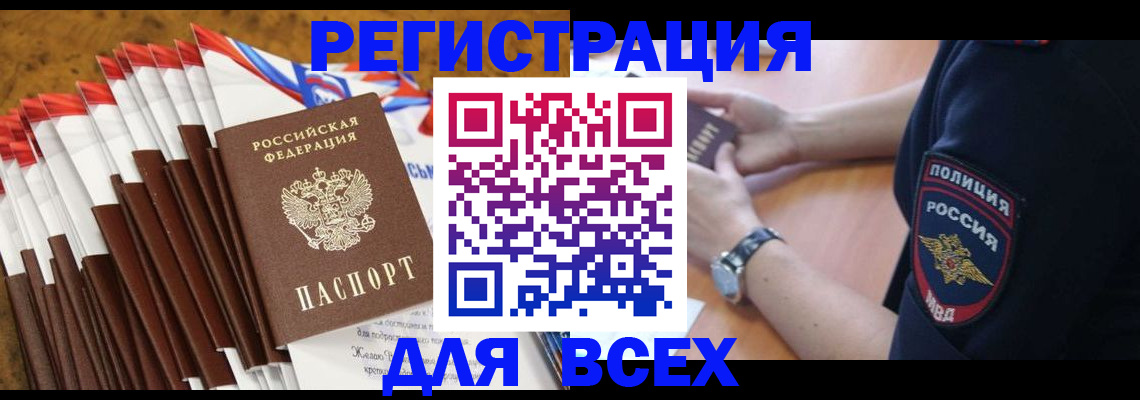 прописка ребенка в Сосновке