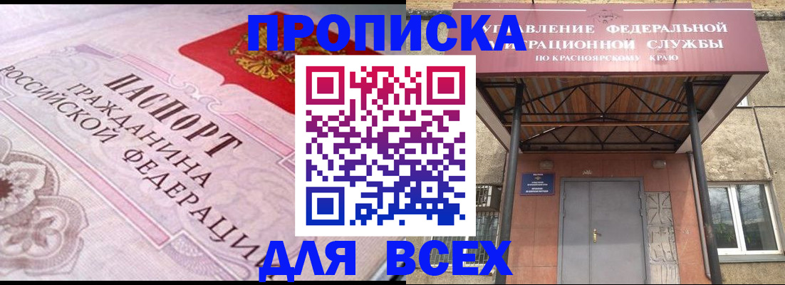 прописка гарантия в Сосновке