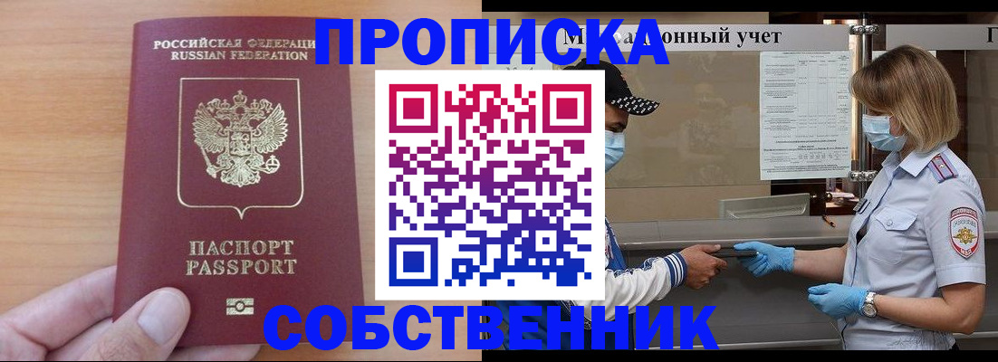 временная регистрация собственник в Сосновке